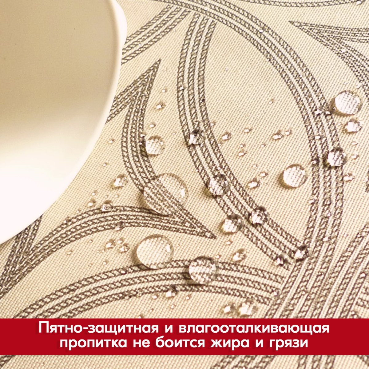 Скатерть водоотталкивающая Maifon Патера Серая